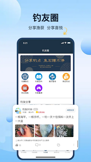 釣魚(yú)天氣預(yù)報(bào)官方正版(2)