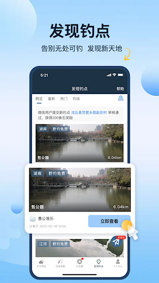 釣魚(yú)天氣預(yù)報(bào)官方正版(3)