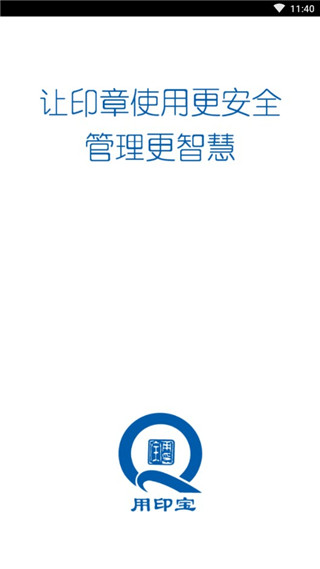 用印宝(1)