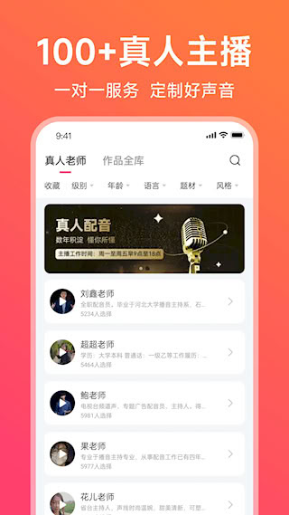 配音神器app(3)