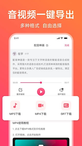 配音神器app(1)