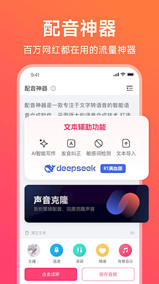 配音神器app(5)
