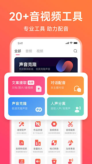 配音神器app(4)