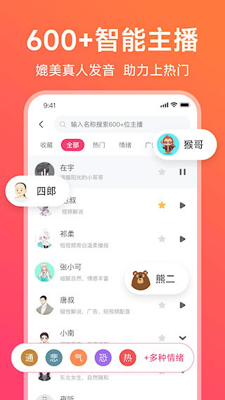 配音神器app(2)