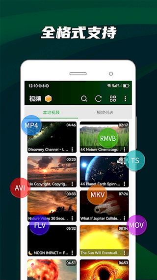 快碼萬能播放器正版(4)