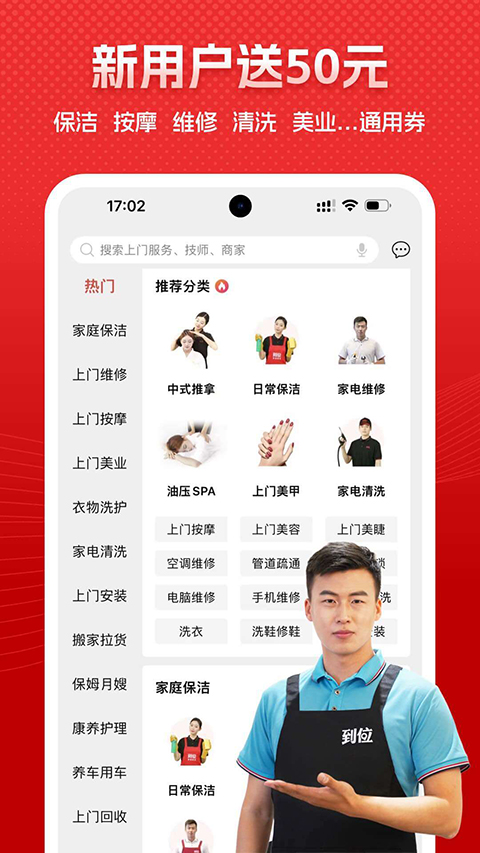 到位上门服务(2)