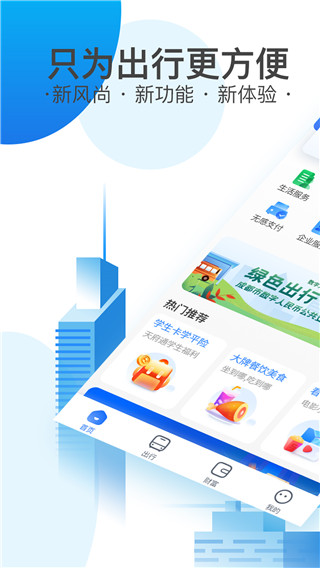 天府通乘車碼(1)