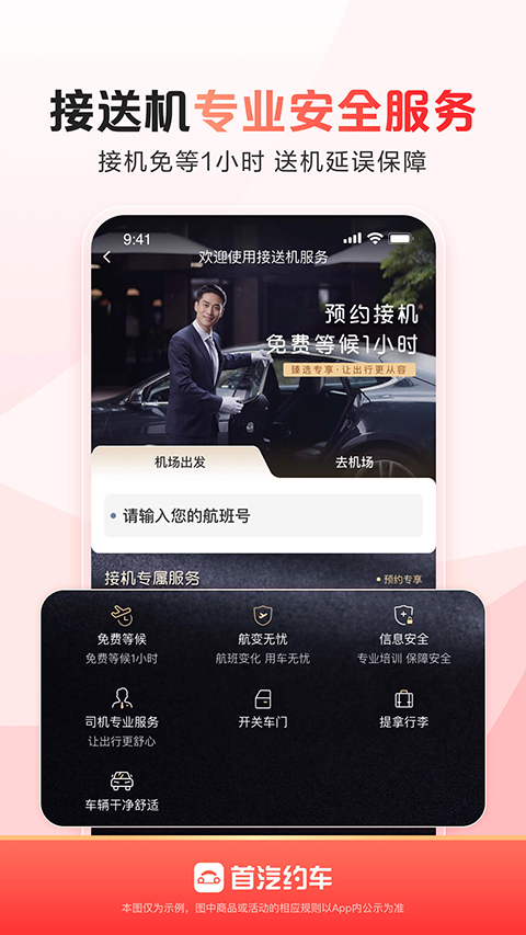 首汽租車(1)