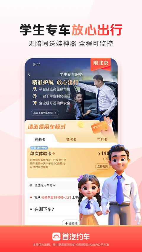 首汽租車(3)