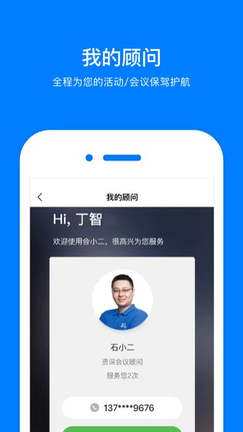 会小二(3)