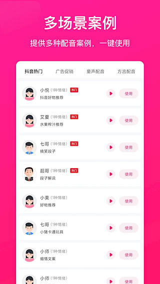 配音(1)