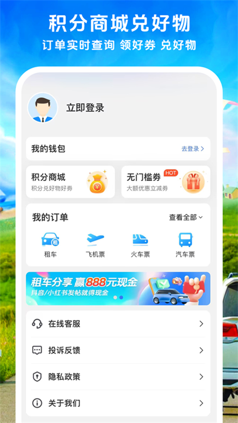 鐵行租車(1)