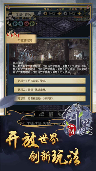 劍墨江湖(1)