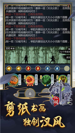 劍墨江湖(3)