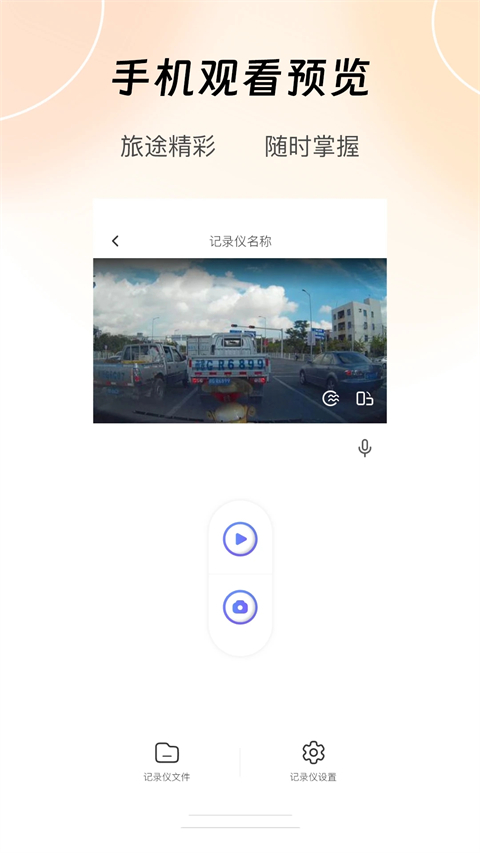 6帧探行车记录仪(2)