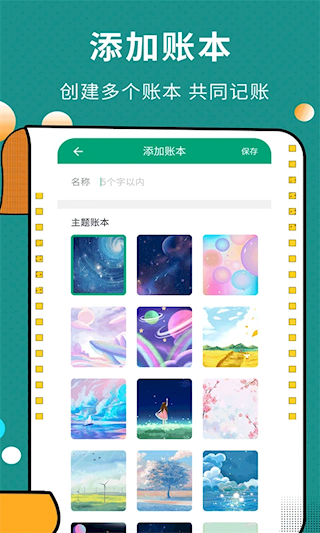 聯(lián)合記賬王(3)