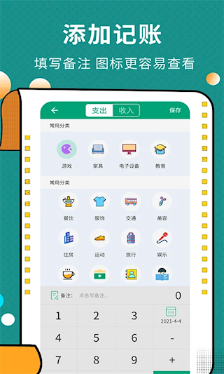 聯(lián)合記賬王(5)