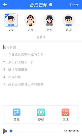 文字转换语音(4)