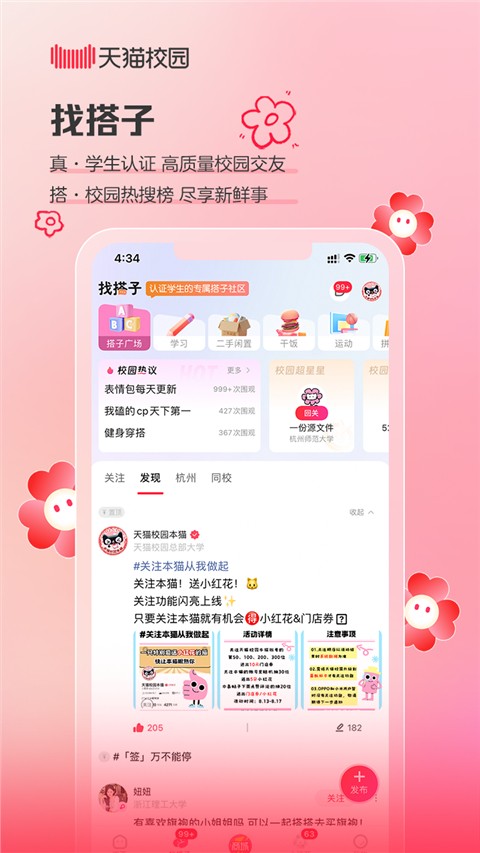 天猫校园(3)
