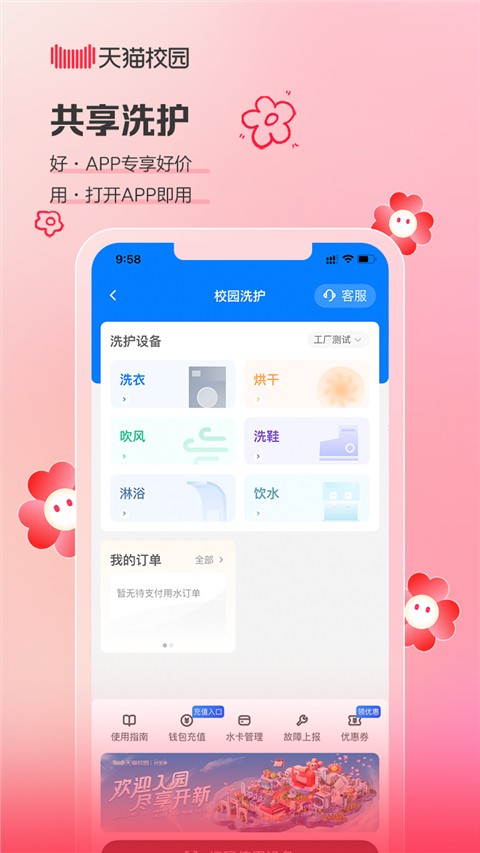 天猫校园(2)
