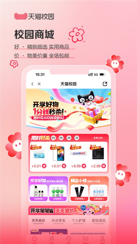 天猫校园(5)