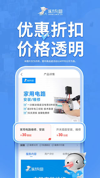 啄木鳥家庭維修(1)
