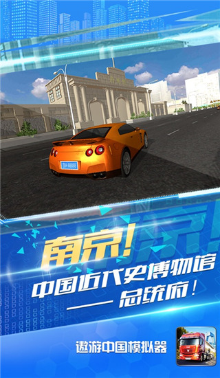 遨游中國模擬器(2)