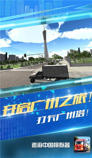 遨游中國模擬器(1)