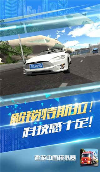 遨游中國模擬器(3)