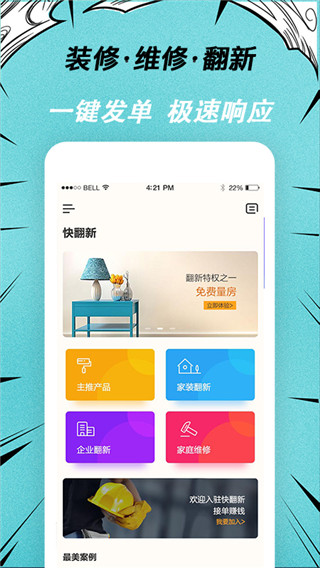 快翻新(1)