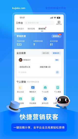 酷家樂設計師官方版(2)