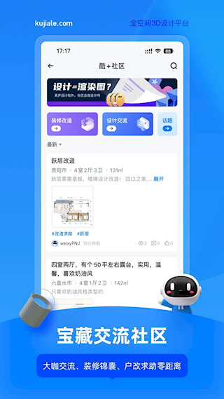 酷家樂設計師官方版(1)