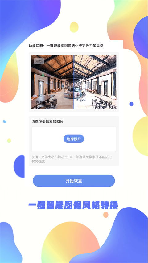 照片恢复大师(2)