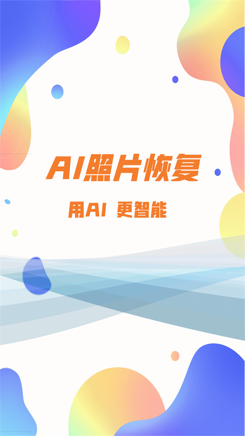 照片恢复大师(1)