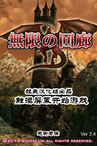 無盡的回廊(1)