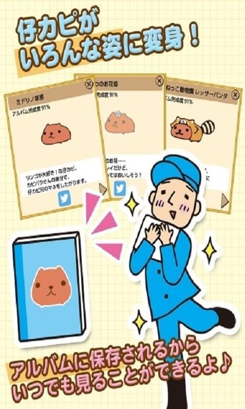 水豚先生(3)