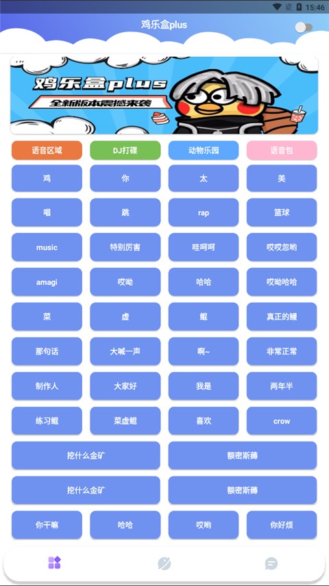 鸡乐盒plus(1)