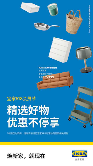 IKEA 宜家家居(3)