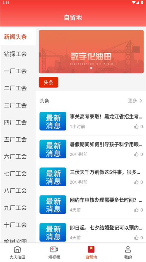大慶油田工會(5)