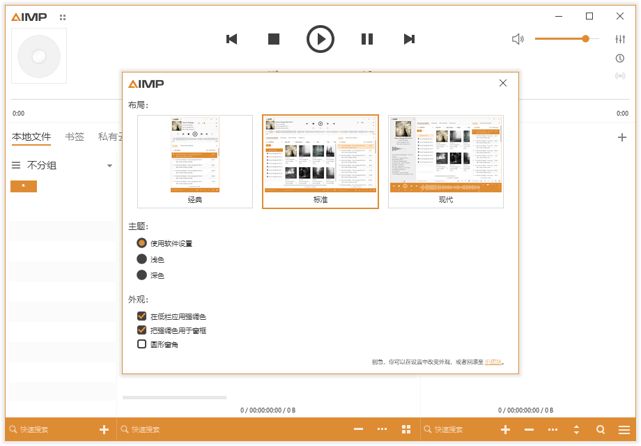 AIMP電腦版(1)