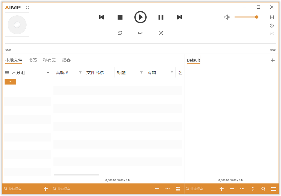 AIMP電腦版(2)