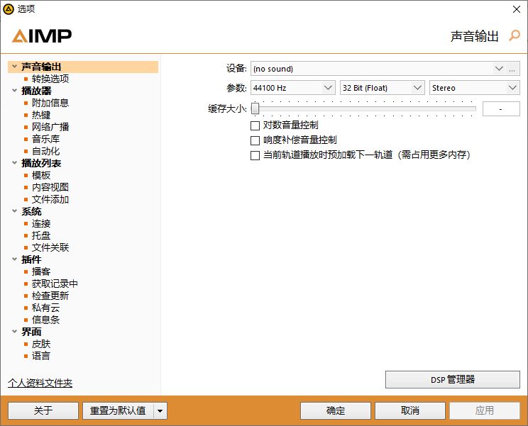 AIMP電腦版(3)