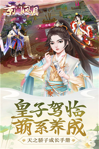 京門風月(2)