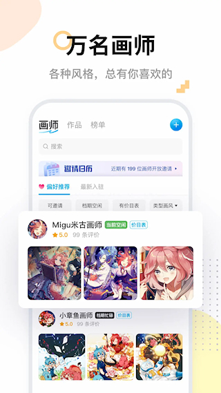 米畫師app(2)