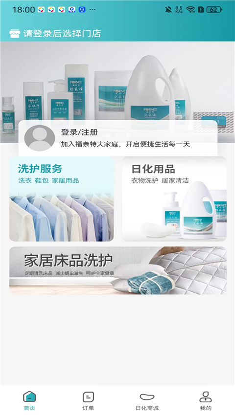 福奈特洗衣(1)