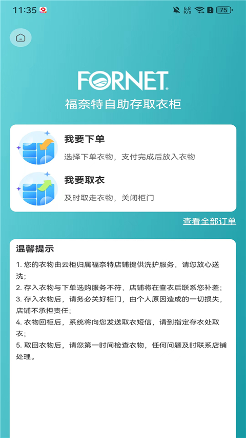 福奈特洗衣(5)