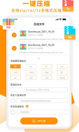 Zip解压大师(4)