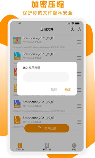 Zip解压大师(2)