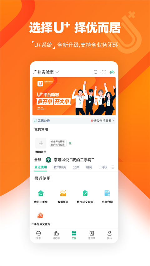優(yōu)居找房經(jīng)紀(jì)(1)