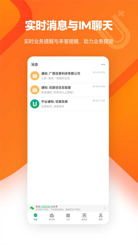 優(yōu)居找房經(jīng)紀(jì)(2)